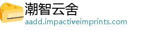 潮智云舍